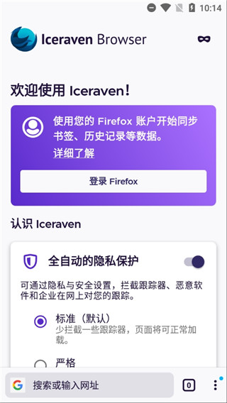 Iceraven浏览器截图4