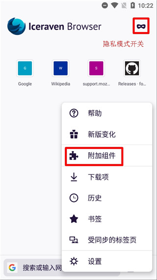Iceraven浏览器截图3