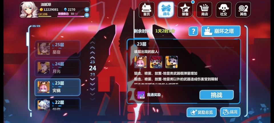 崩坏学园2九游版截图3