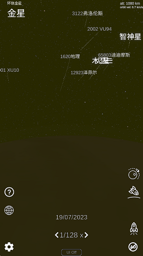 太陽系模擬器2截圖0