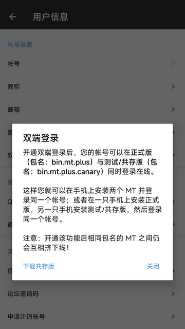 mt管理器VIP免登錄截圖1