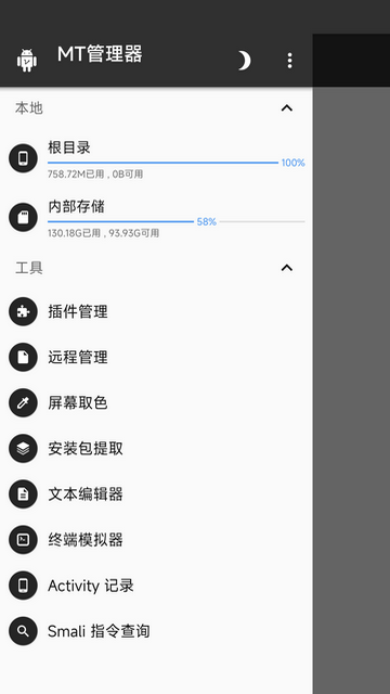 mt管理器VIP免登錄截圖2