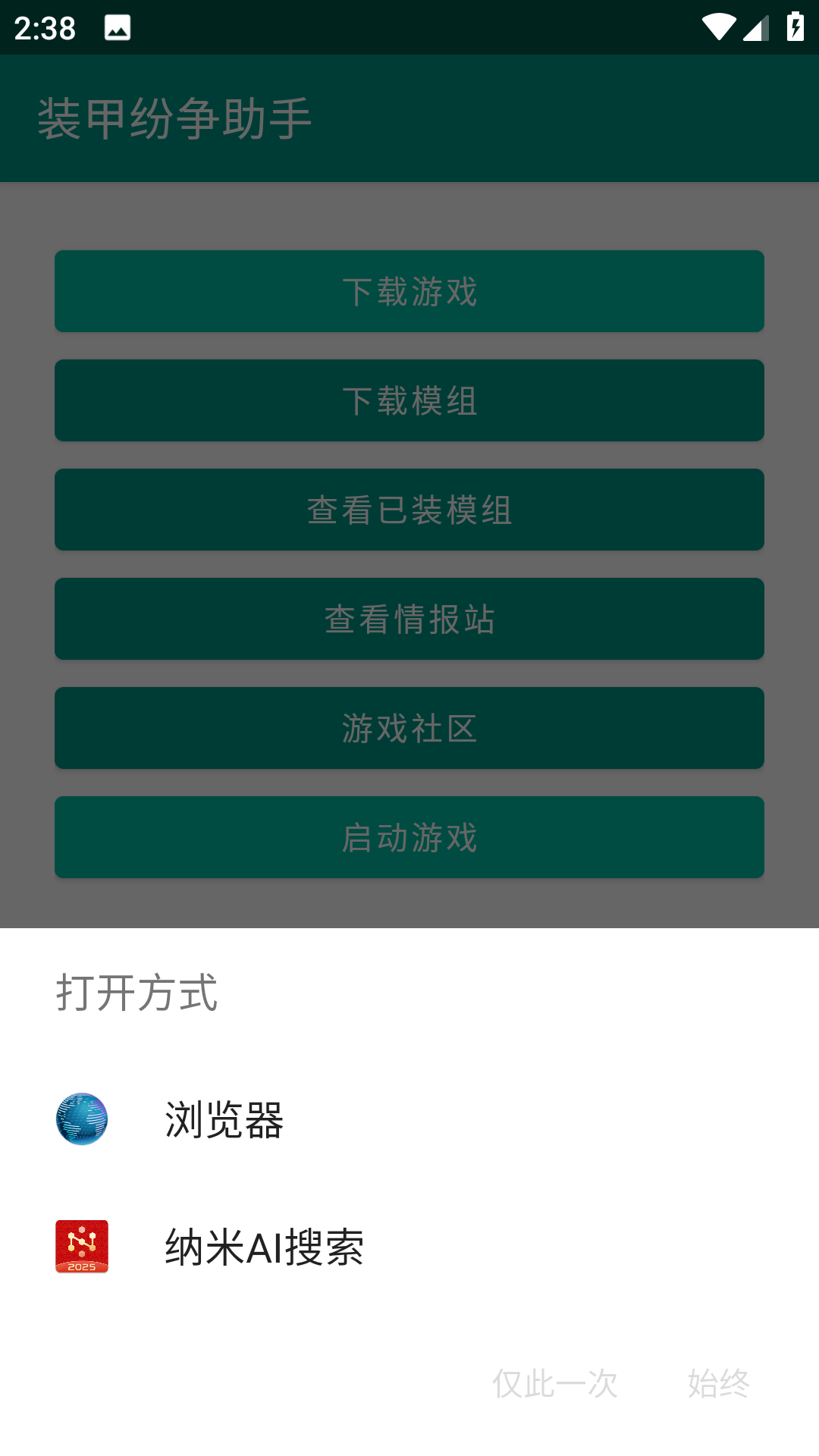 装甲纷争模组安装器截图0