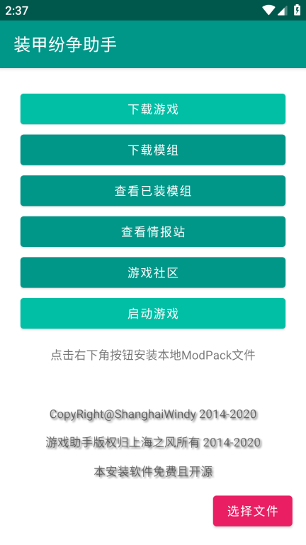 装甲纷争模组安装器截图3