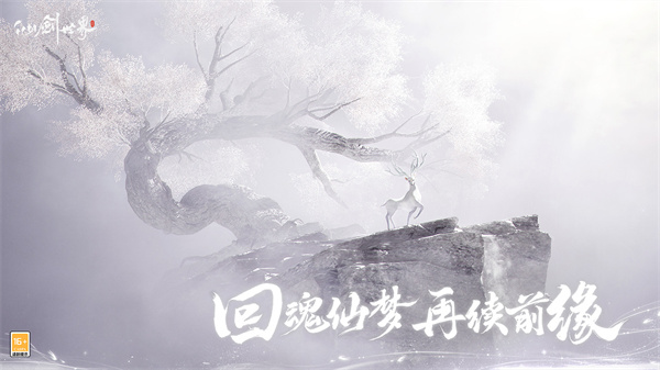 仙剑世界正版截图3