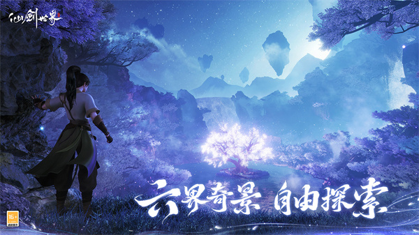 仙剑世界正版截图0