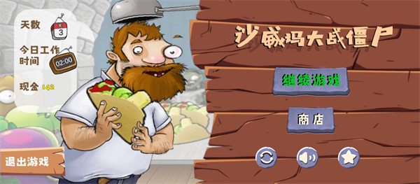 沙威瑪大戰(zhàn)僵尸正版截圖3