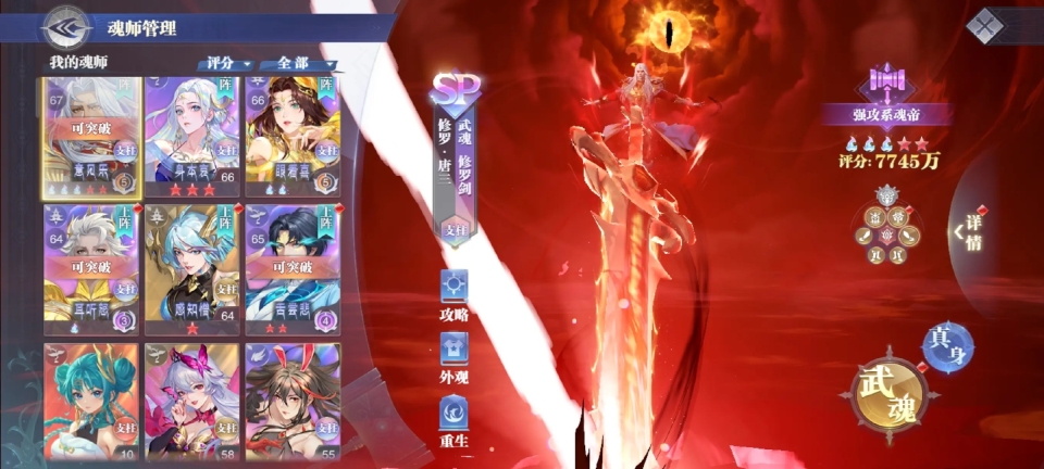 斗罗大陆魂师对决体验服截图4