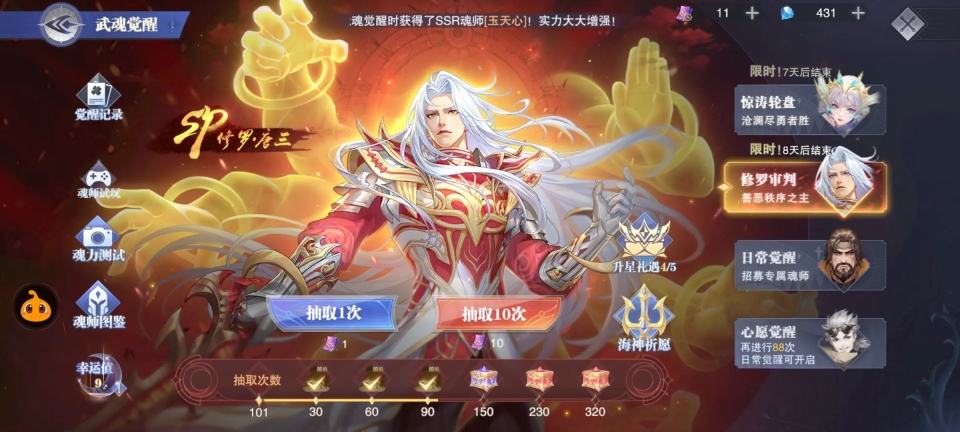 斗罗大陆魂师对决体验服截图5