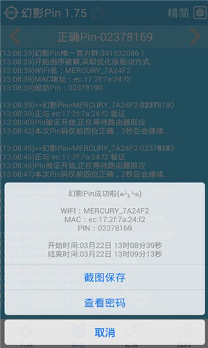 幻影pin截图2