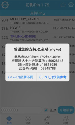 幻影pin截图0