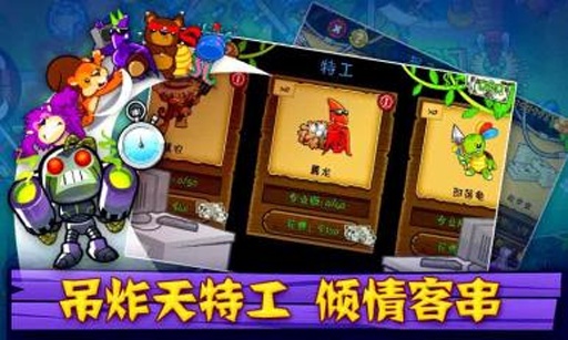 氣球塔防6中文版截圖2