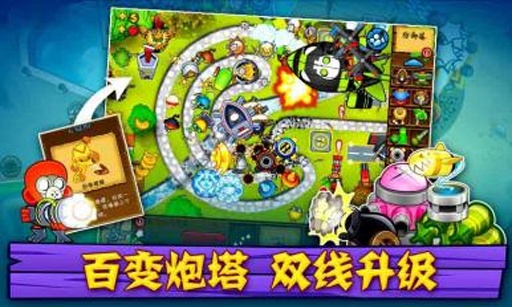 氣球塔防6中文版截圖1