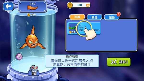 變異八爪魚截圖2