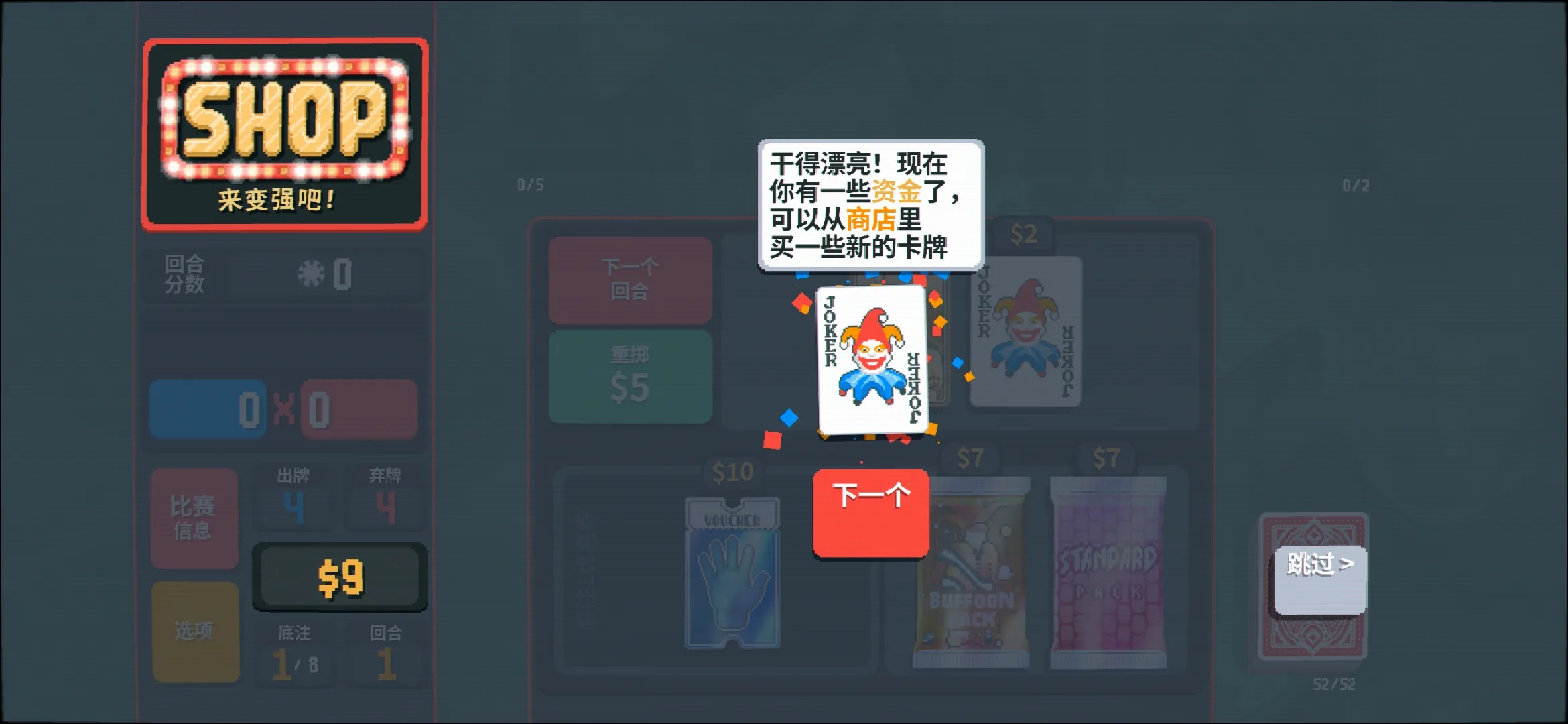 小丑牌balatro移植版截圖2