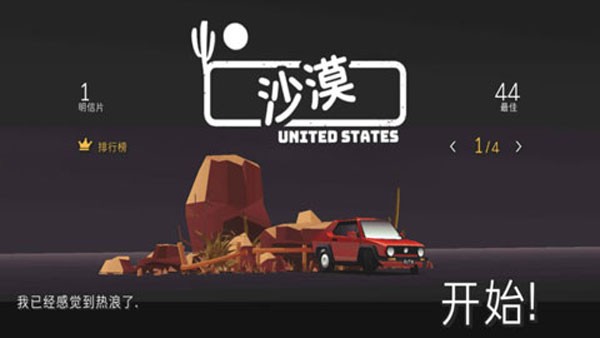 駕車遠(yuǎn)行漢化版截圖2