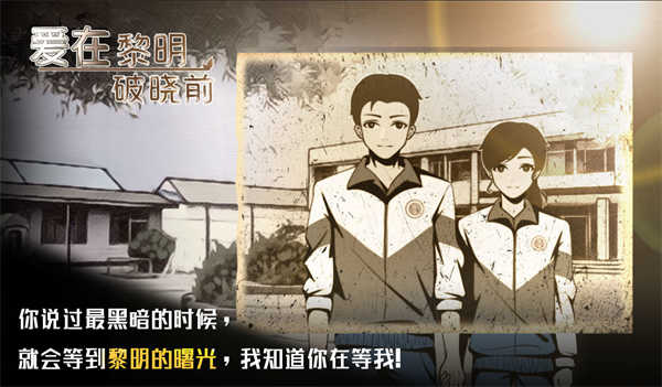 愛在黎明破曉前截圖0