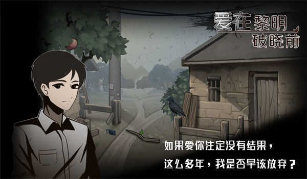 愛在黎明破曉前截圖1
