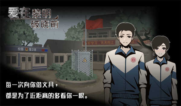 愛在黎明破曉前截圖2