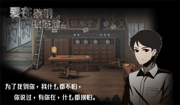 愛在黎明破曉前截圖3
