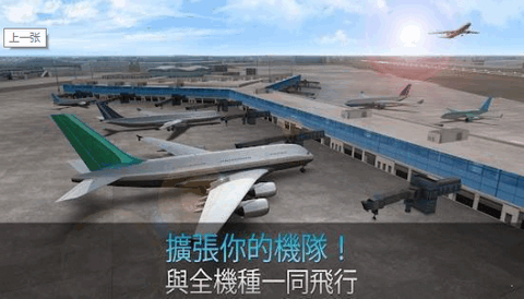 航空公司指挥官手机版截图1