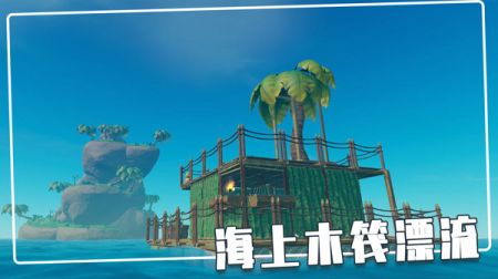 荒島木筏求生截圖2