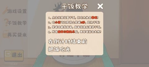 米饭仙人截图1