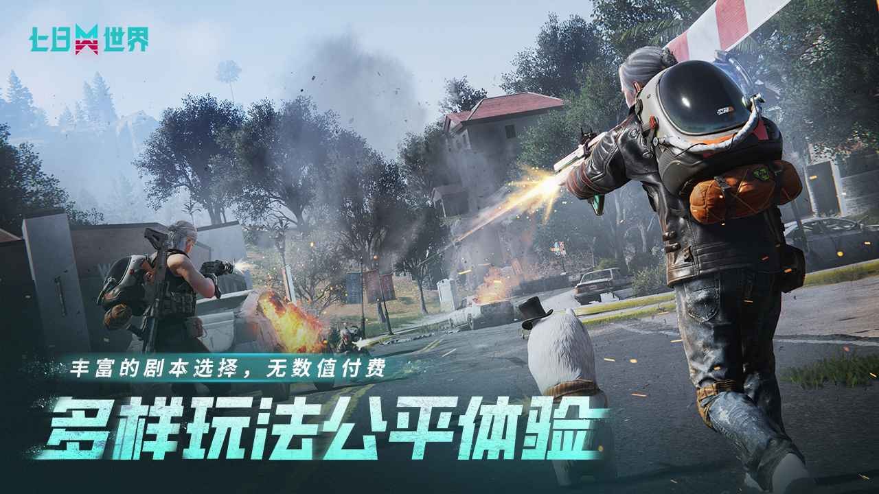 七日世界正版截图0