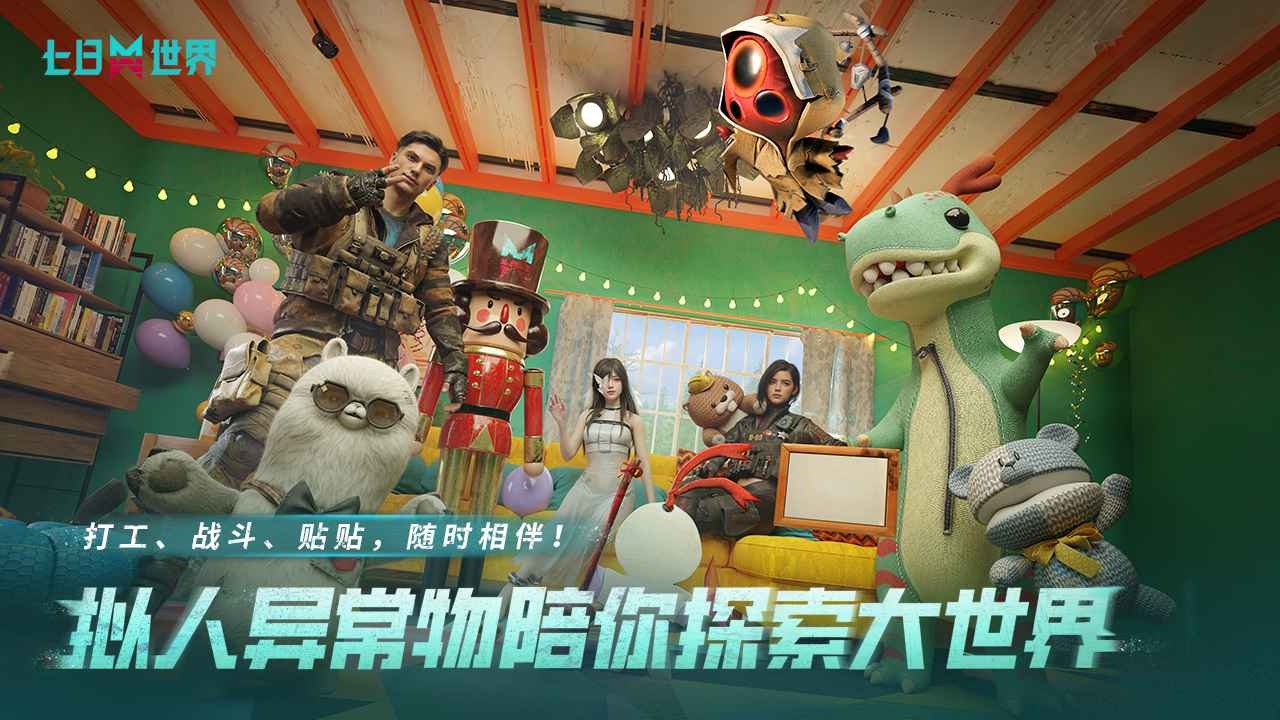 七日世界正版截图1
