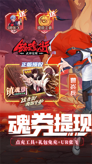 镇魂街武神觉醒膨胀红包版截图0
