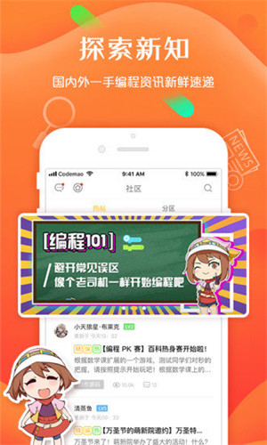 编程猫社区免费  截图1