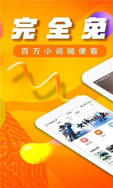 翻閱小說截圖3