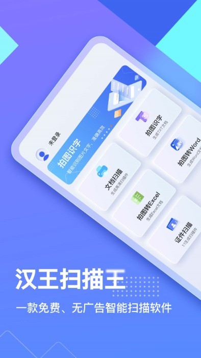 漢王掃描王截圖0