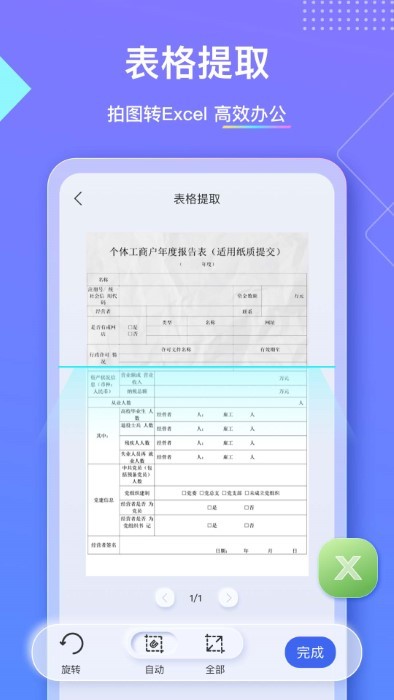 漢王掃描王截圖3