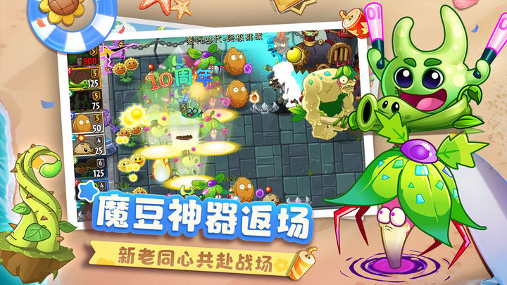 植物大战僵尸2失落之城高清版截图1