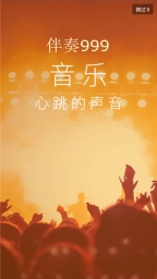 伴奏999截圖0