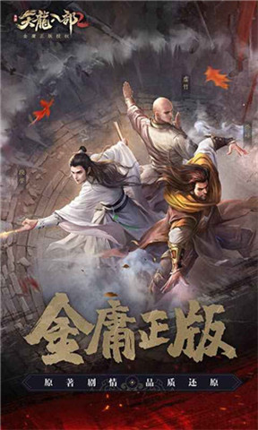 天龍八部2飛龍?jiān)谔旖貓D0