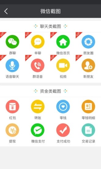 微商截图宝截图1