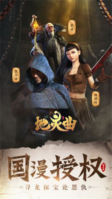 地靈曲截圖0