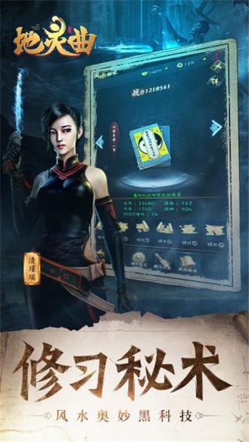 地靈曲截圖1