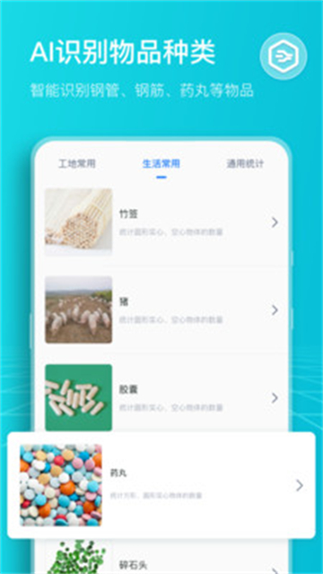 扫描计数王截图0