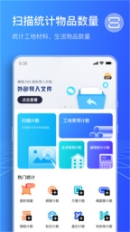 扫描计数王截图1