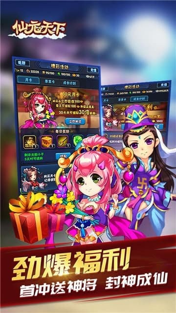 仙元天下截圖2