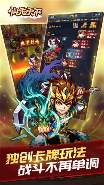 仙元天下截圖4