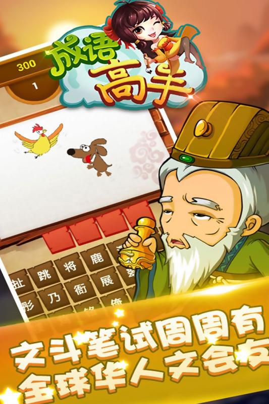 成語(yǔ)高手截圖2
