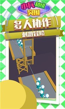 小兵超级突围截图0
