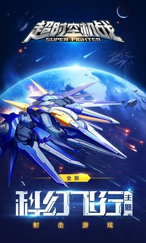 超时空机战截图1