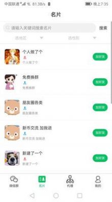微群人脉拓客助手截图1