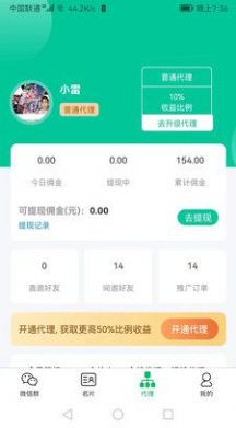微群人脉拓客助手截图0