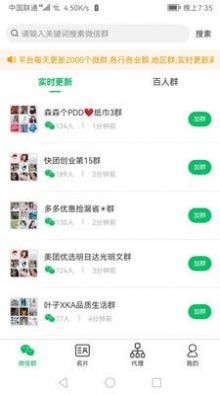 微群人脉拓客助手截图2